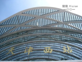 天津西站