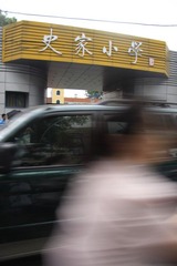 史家