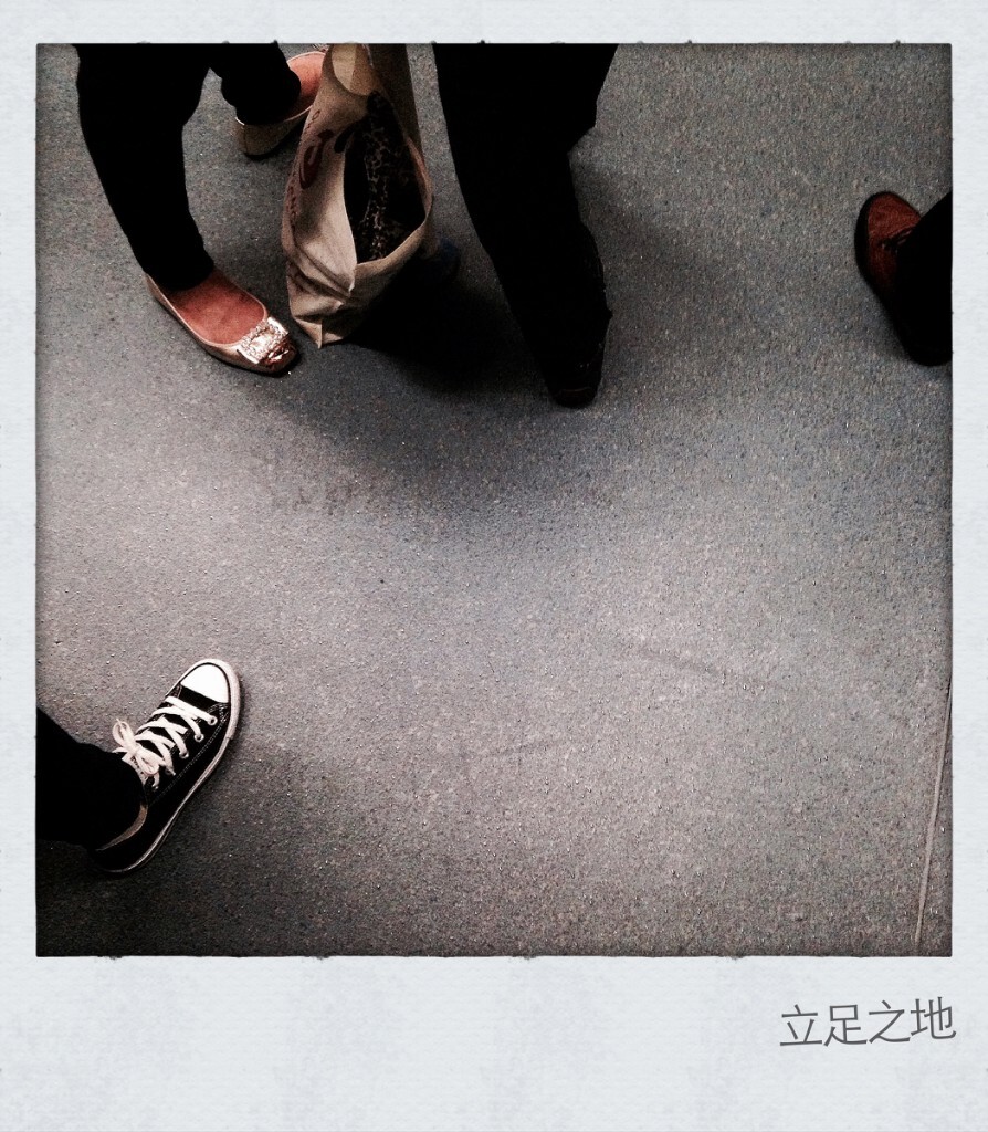 这张照片,我的一个想法是立足之地。或跟家人,或独自一人……