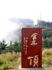 金顶石碑