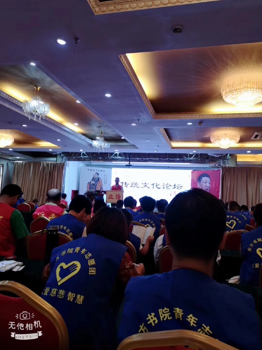 有幸走进悦然老师的传统文化论坛 百善孝为先 孝行天下