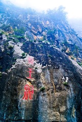 云台山
