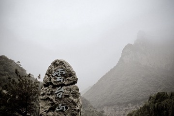 云台山