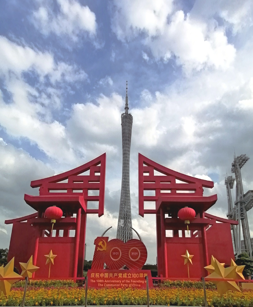 庆党成立100周年