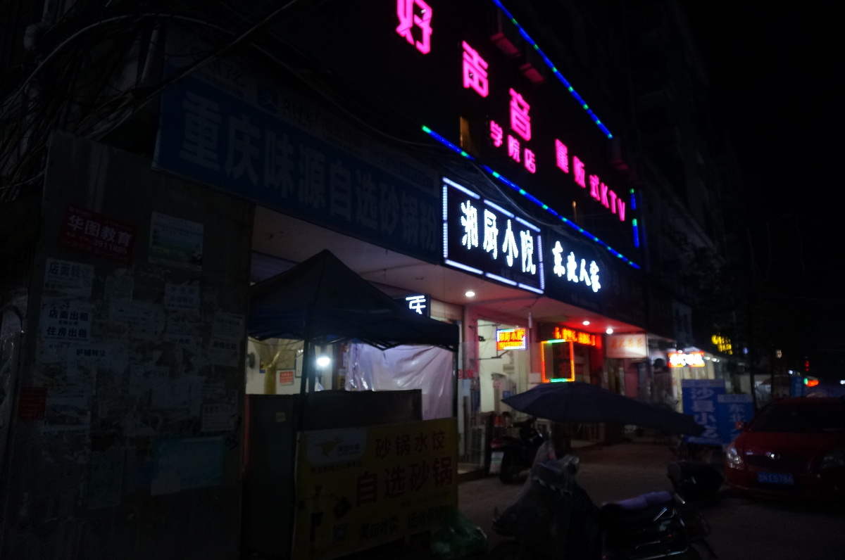 宜春学院学生街