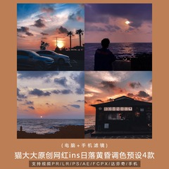 日落黄昏预设