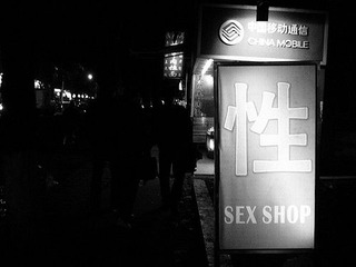 sex shop
