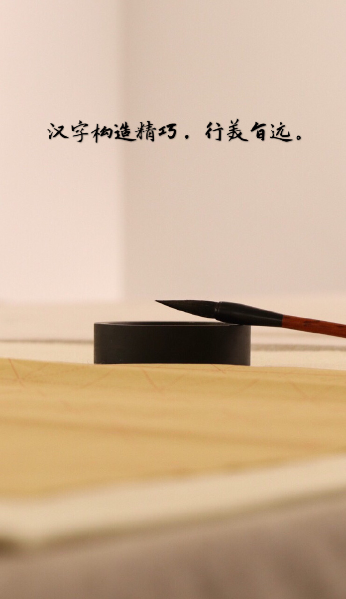 做好书写汉字的圈子.