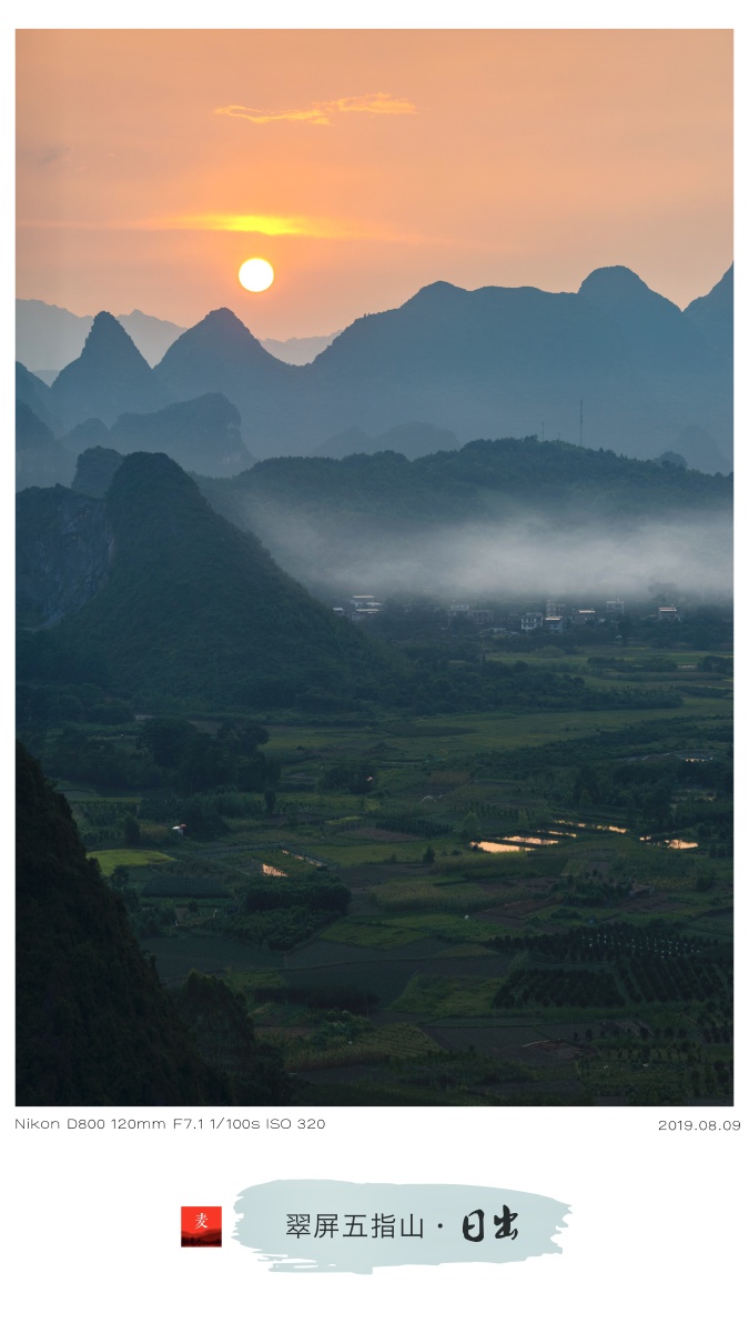 夏日清晨青山叠翠晨雾缭绕如画