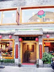 IMG_1467印巷小馆.jpg