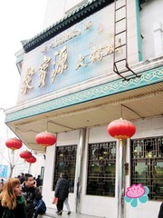 IMG_2516聚宝源火锅城.jpg