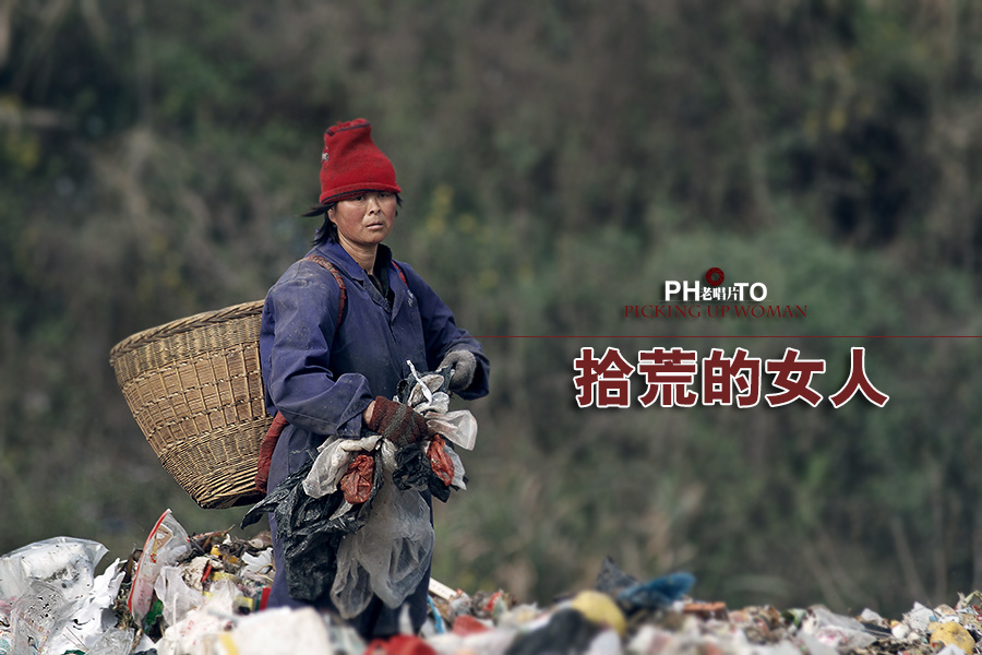 拾荒的女人
