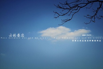 云的眷恋