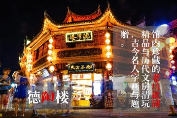 德阳楼