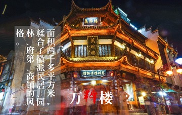 万粹楼