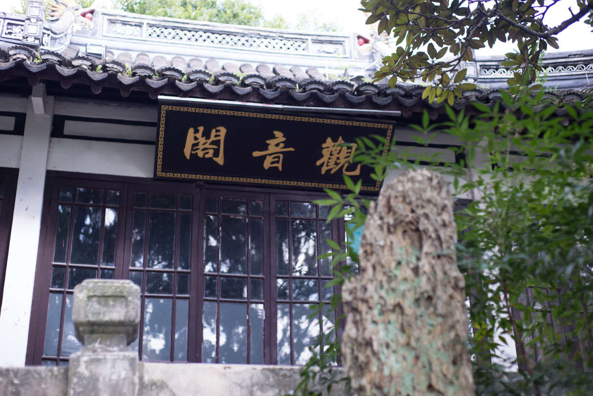 上海桂林公园观音阁