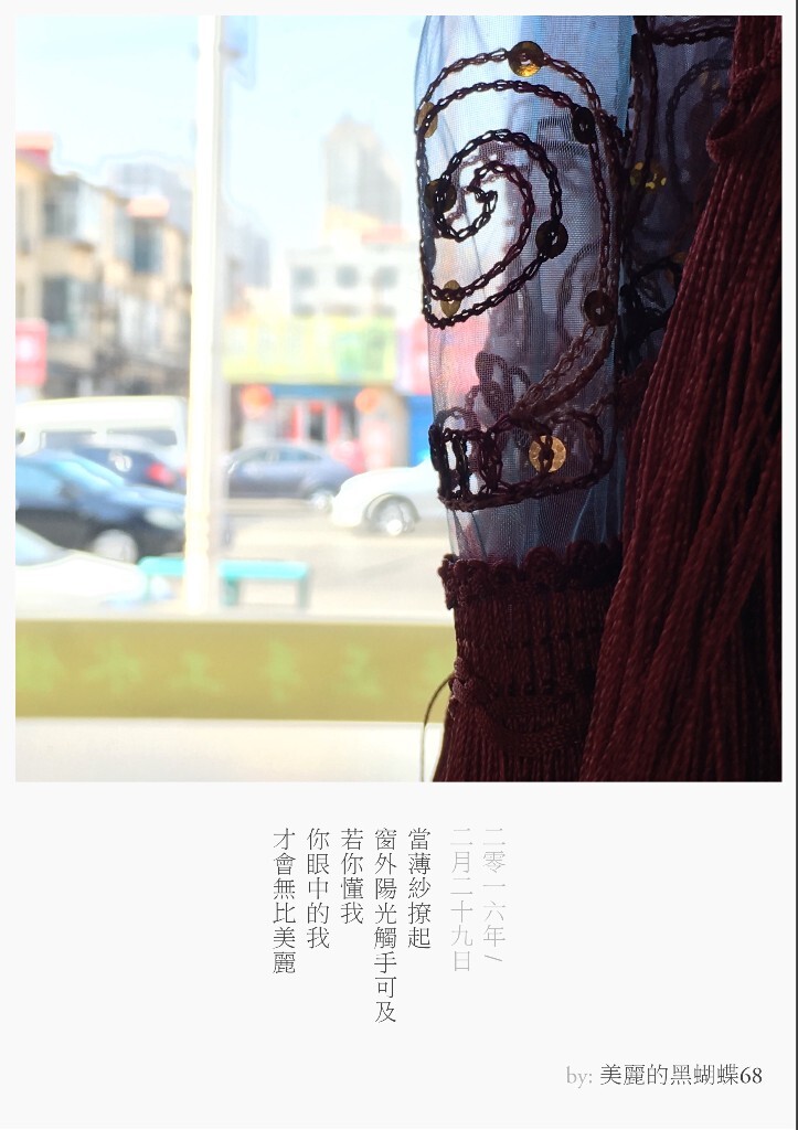 當薄紗撩起<br />
窗外陽光觸手可及<br />
若你懂我<br />
你眼中的我<br />
才會無比美麗