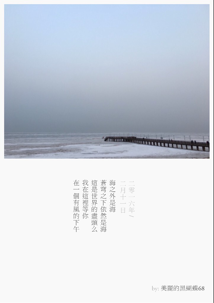 海之外是海<br />
蒼穹之下依然是海<br />
這是世界的盡頭麽<br />
我在這裡等你<br />
在一個有風的下午