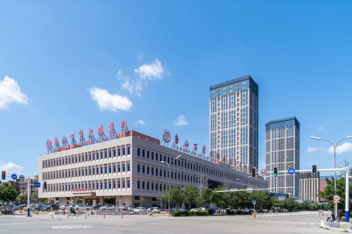 唐山百货大楼集团友谊购物广场