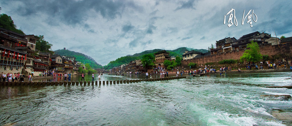 烟雨凤凰 br /> 跳桥