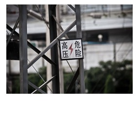 高压危险