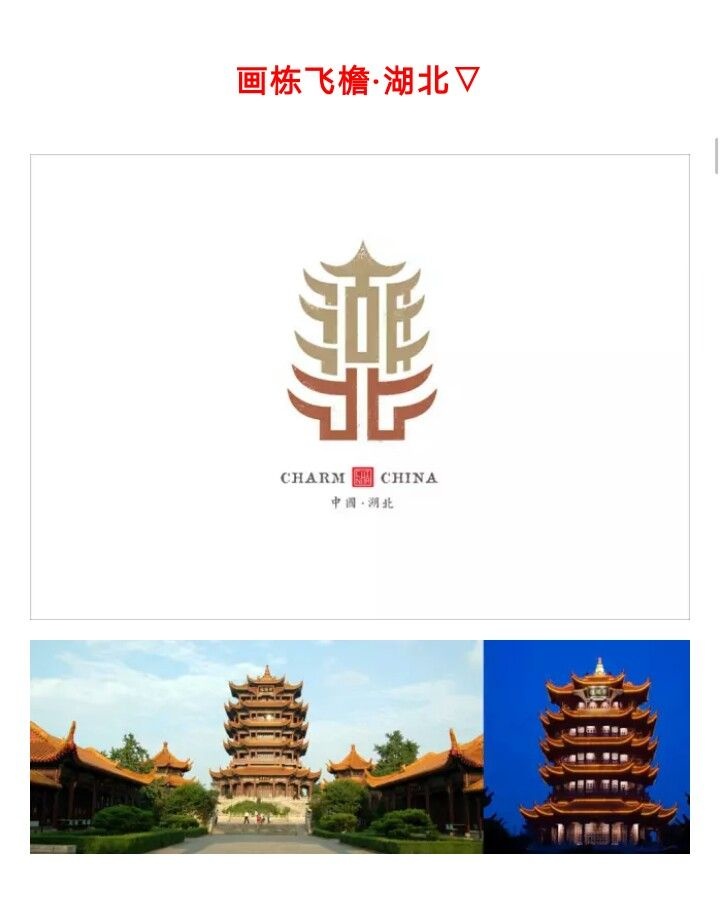 魅力中国城市字体