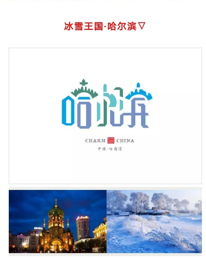 魅力中国城市字体