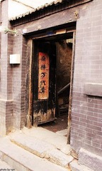 济南旧屋