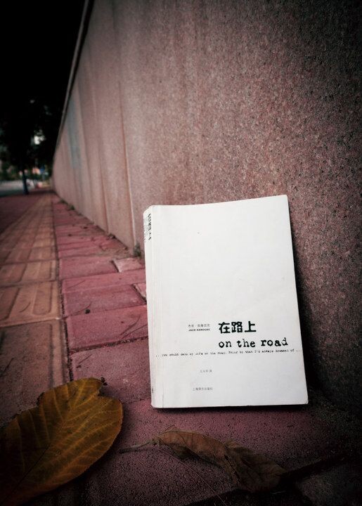 在路上,凯鲁亚克<br />
上世纪60年代,戰後的蕭條,人們的神情支離破碎,敏感薄弱而變得遲鈍。灵魂冲破躯体在西部辽阔、粗旷的地域行走,他们无所事事,沿途寻求刺激,而今我在一个狭小的空间翻阅它,只感觉是一通无聊的唠叨,无从感知和体会,然而凯鲁亚克,金斯堡《嚎叫》却是跨掉一代的代言词,曾被无数的年轻人仿效和崇敬<br />
<br />