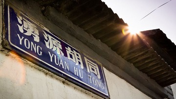 街牌