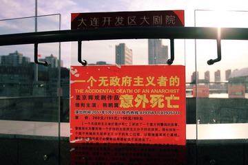 一个无政府主义者的意外死亡 0045
