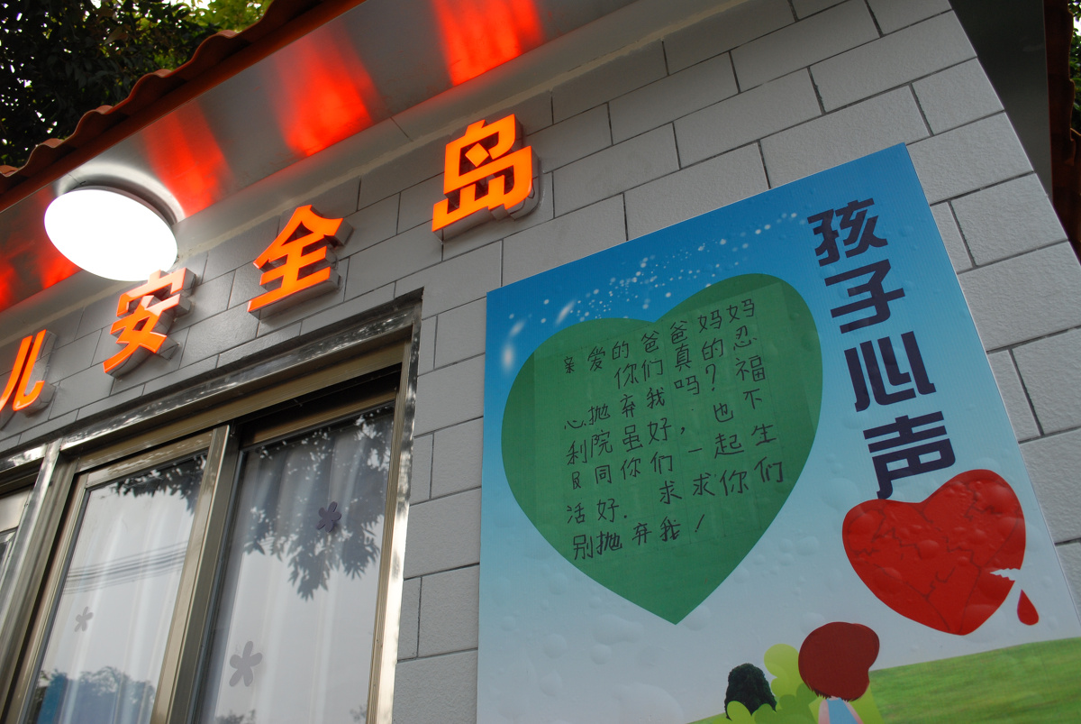 广州设立婴儿安全岛