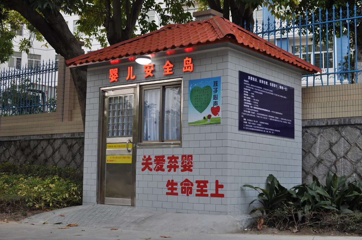 广州设立婴儿安全岛