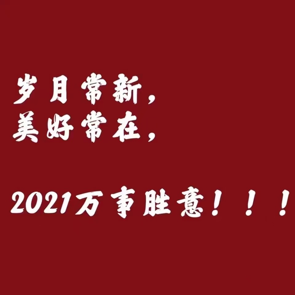 2021年新年手机壁纸2021牛年新年牛转乾坤