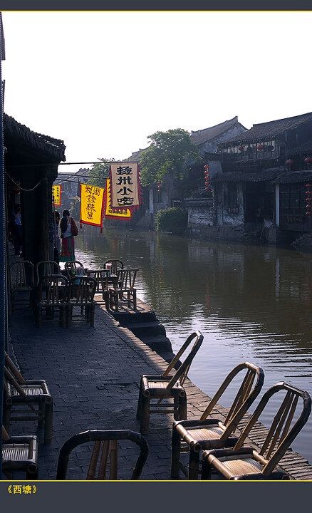 CRW_2471-<br />
西塘是属于晚上的，早上的西塘很安静，迷离了一夜的小资们还没有醒来。薄雾中的古镇，非常静谧。 