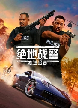 绝地战警:疾速追击