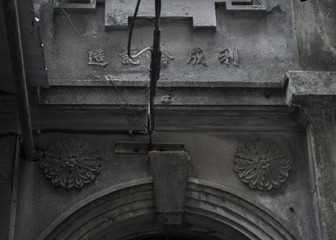 高第街的那点儿宿命。五-一