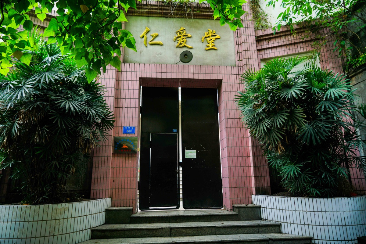 仁爱堂位于山城巷82号,建于1902年.