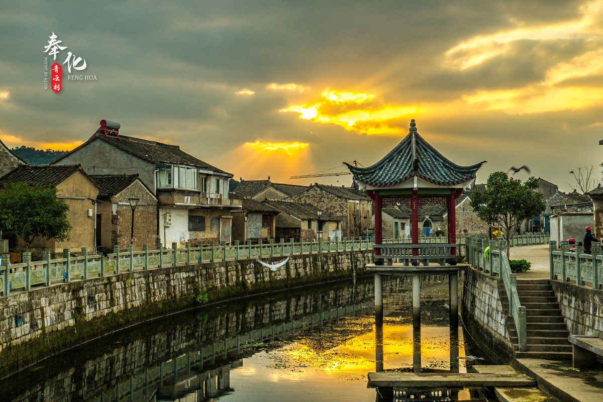 奉化风光61青云村