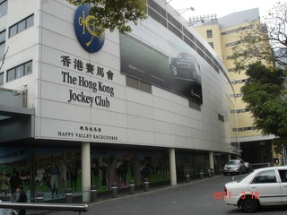 香港赛马会