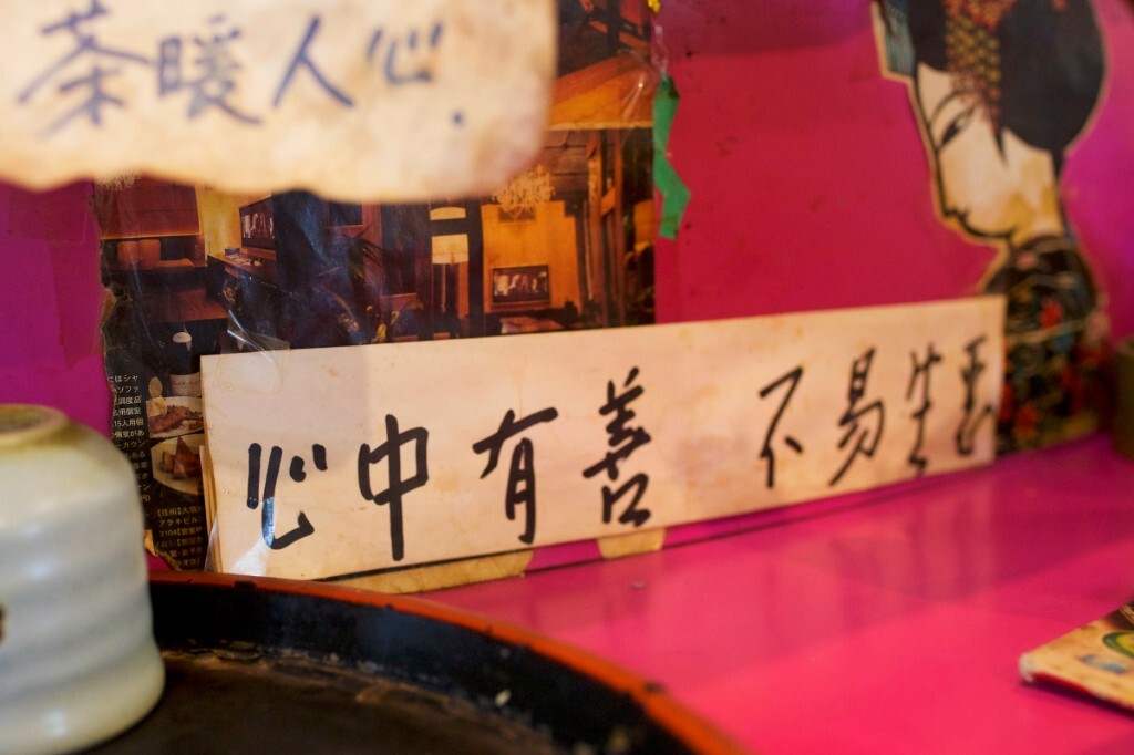 心中有善，不易生恶