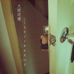 大雨过境