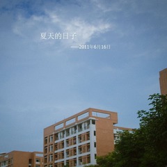 夏天的日子