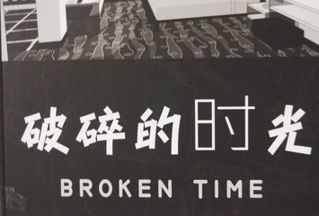 【毕业展】小物件