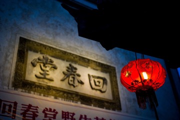 回春堂2.jpg