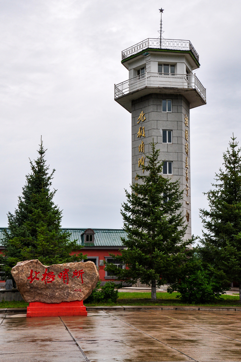 漠河北极哨所787878