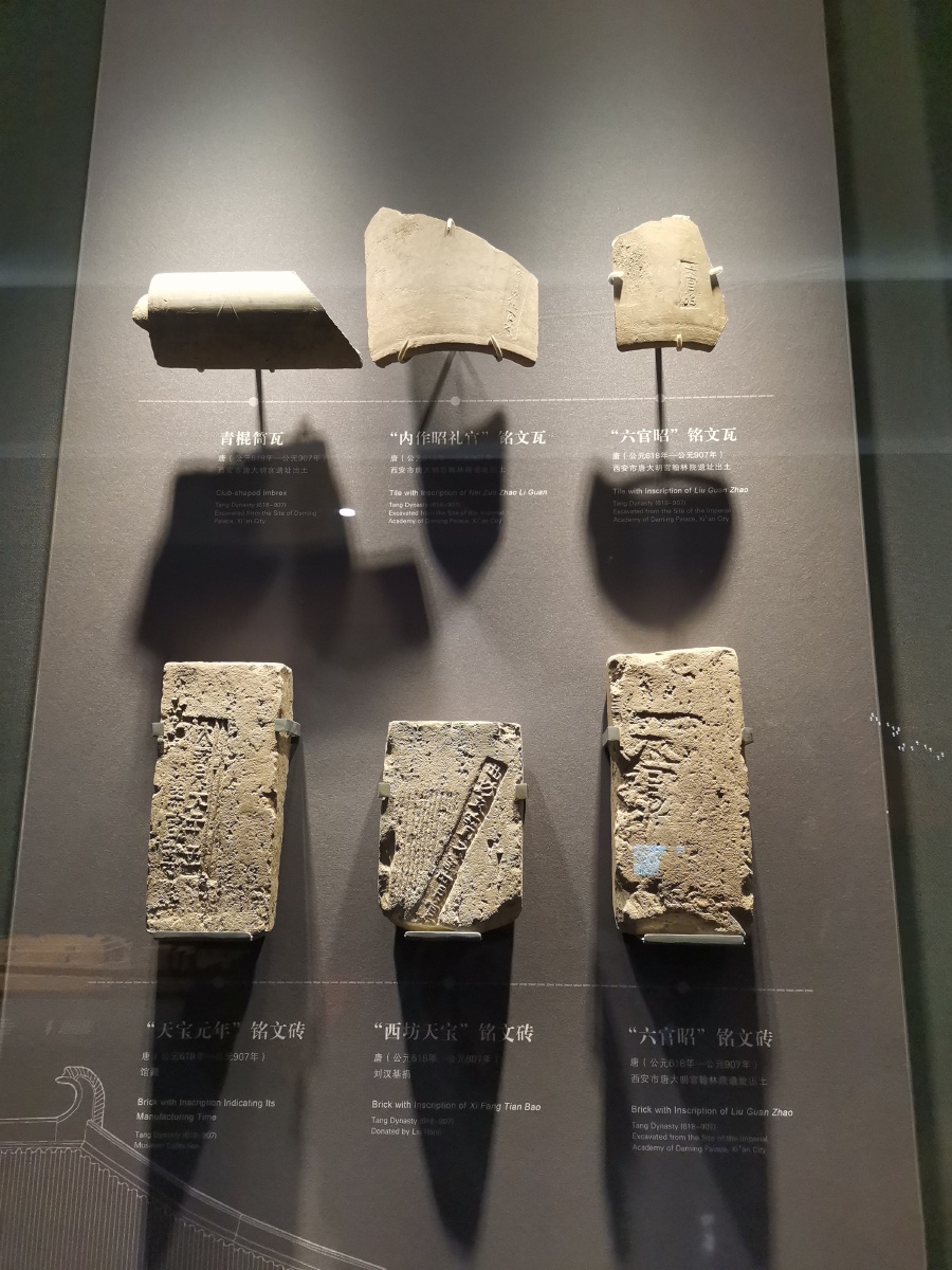 陕西历史博物馆古代砖瓦
