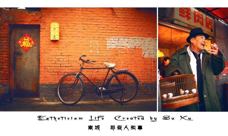 北京南城1<br />
我想,那边是我记忆中,眼中,还有心中南城原本应有的样子,不会被时间改变,不会被时代抹去。
