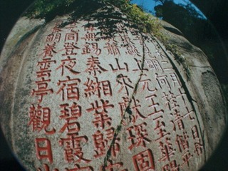 碑