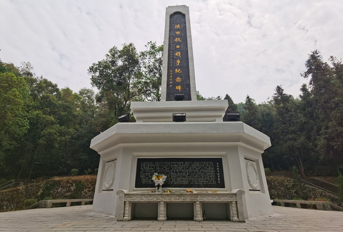 滇西抗日战争纪念碑